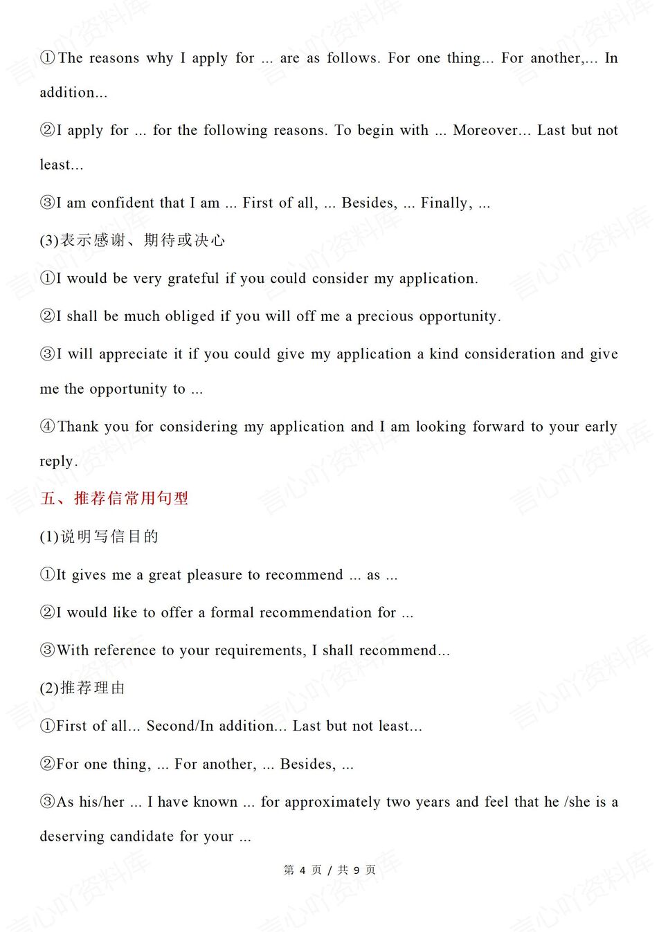 高中英语-书面表达汇总集锦（全）多类型书信常用句型（全）插图高中英语3