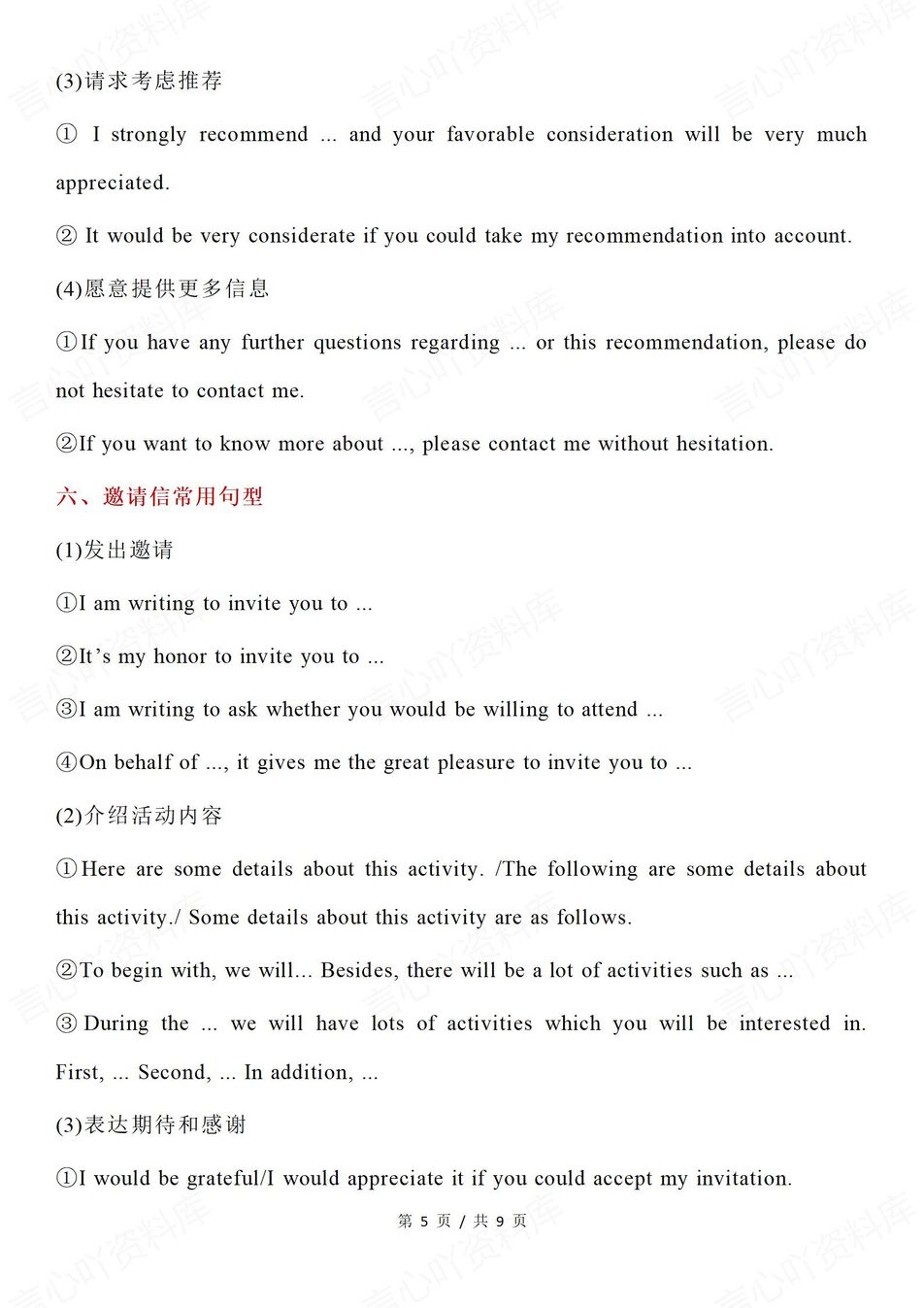 高中英语-书面表达汇总集锦（全）多类型书信常用句型（全）插图高中英语4