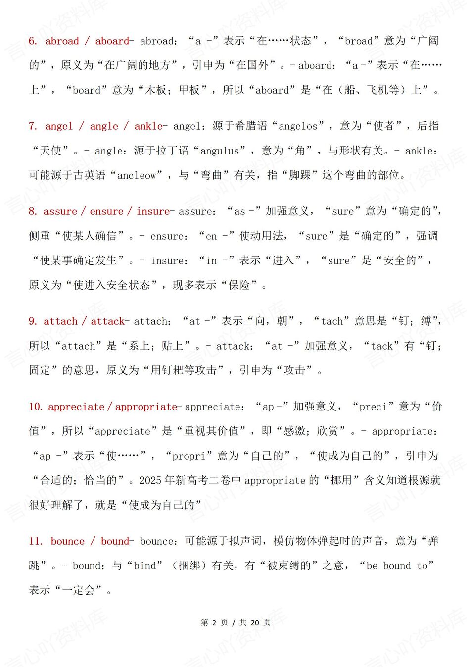 高中英语-构词法辨析常见易混淆易错单词高中100个插图高中英语1