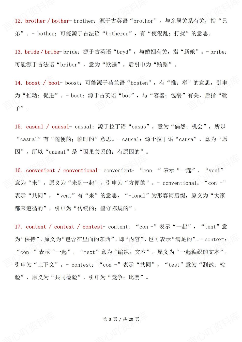 高中英语-构词法辨析常见易混淆易错单词高中100个插图高中英语2