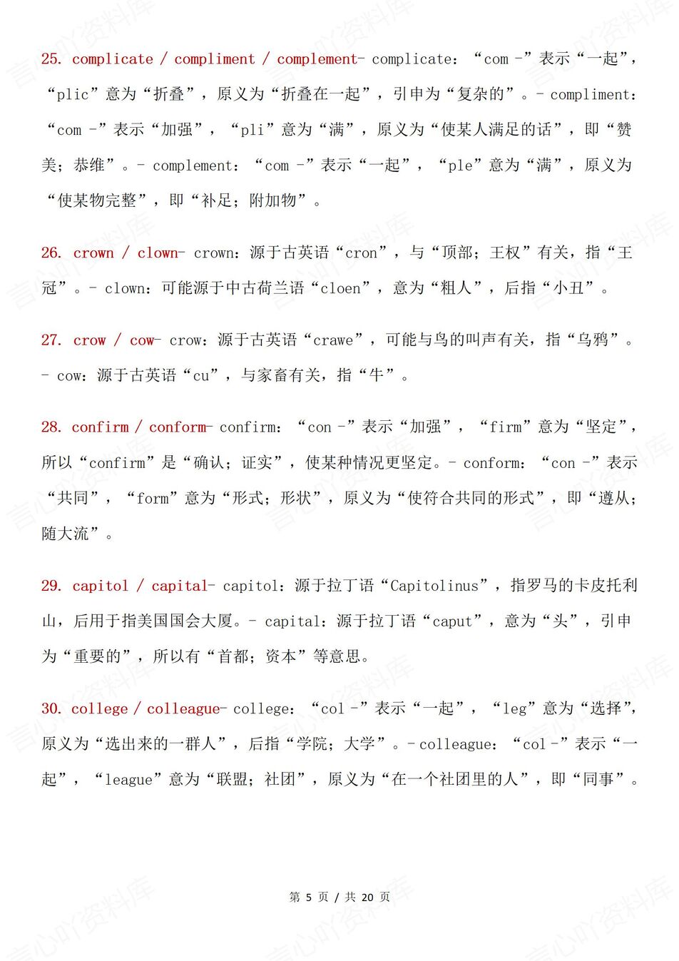 高中英语-构词法辨析常见易混淆易错单词高中100个插图高中英语3