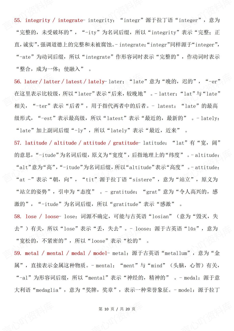 高中英语-构词法辨析常见易混淆易错单词高中100个插图高中英语5