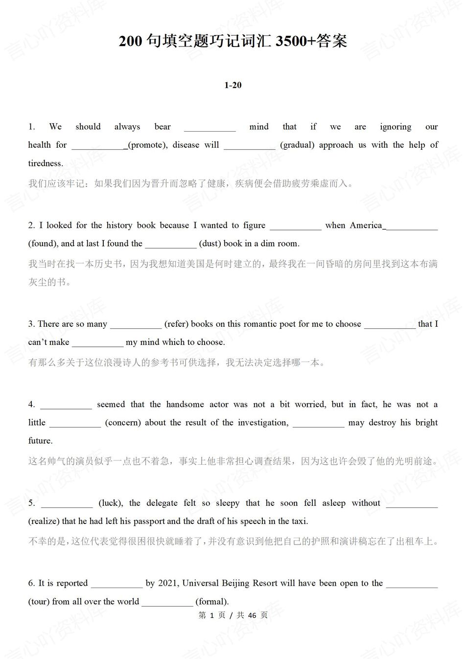 高中英语-填空练习速记3500词汇200个句子填空-言心吖资料库