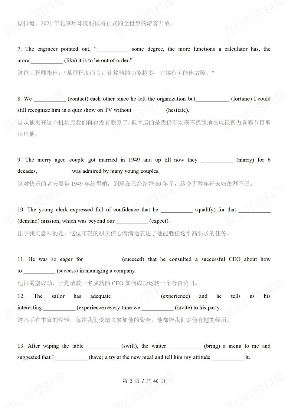 高中英语-填空练习速记3500词汇200个句子填空插图高中英语1
