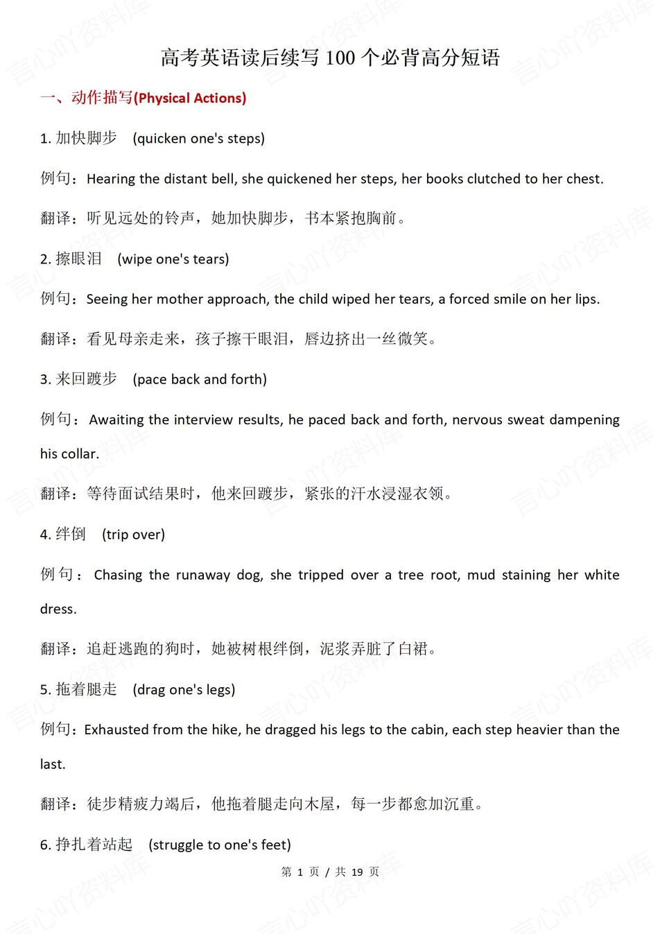 高中英语-读后续写100个常用短语集锦高考读后续写专项-言心吖资料库