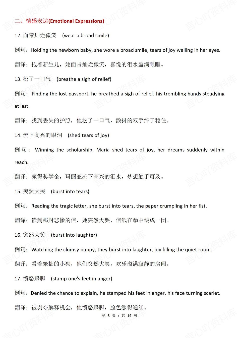 高中英语-读后续写100个常用短语集锦高考读后续写专项插图高中英语1