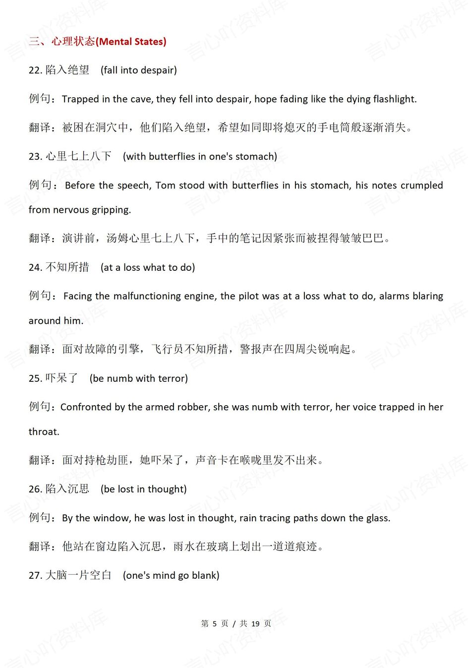 高中英语-读后续写100个常用短语集锦高考读后续写专项插图高中英语2