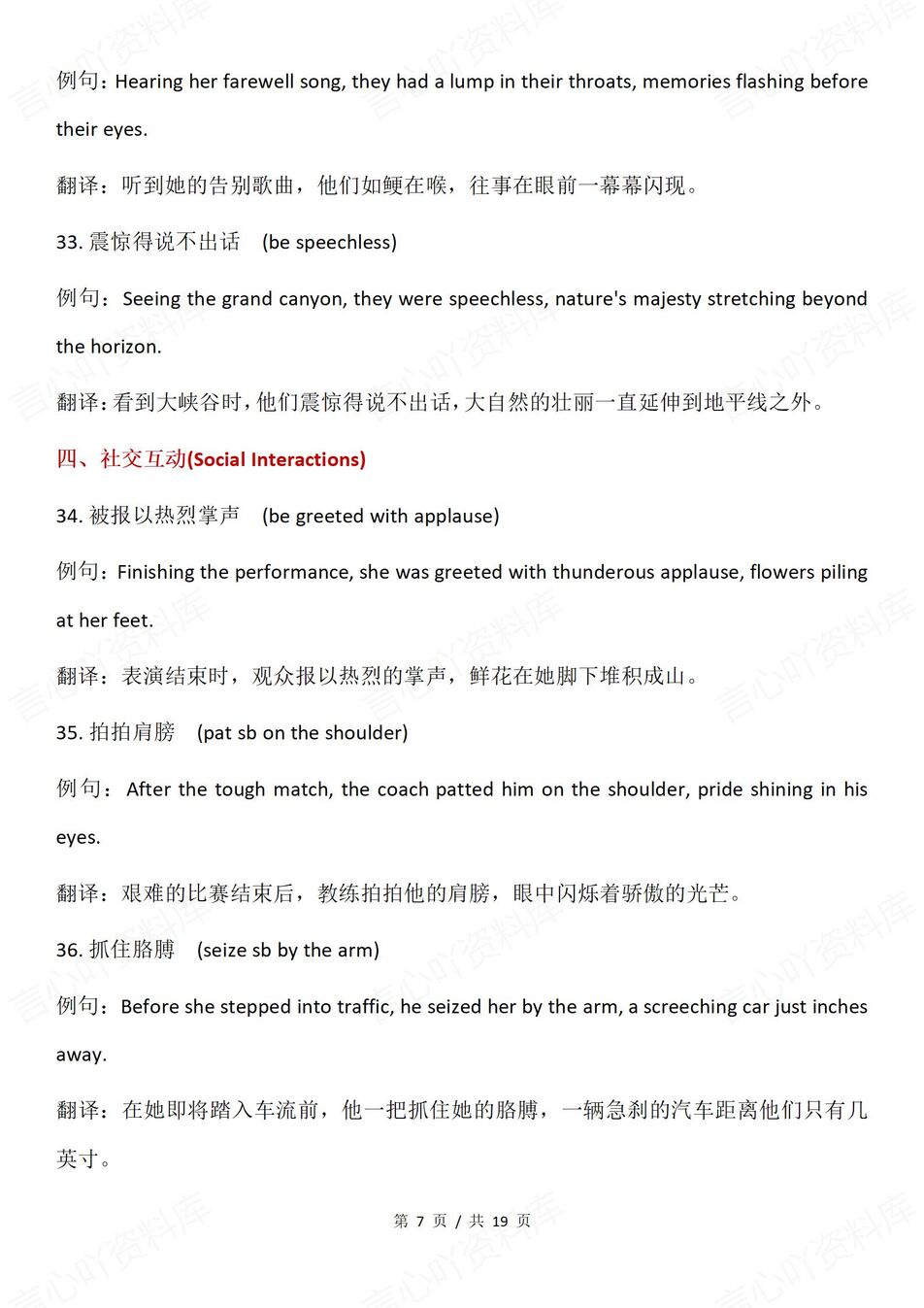 高中英语-读后续写100个常用短语集锦高考读后续写专项插图高中英语3