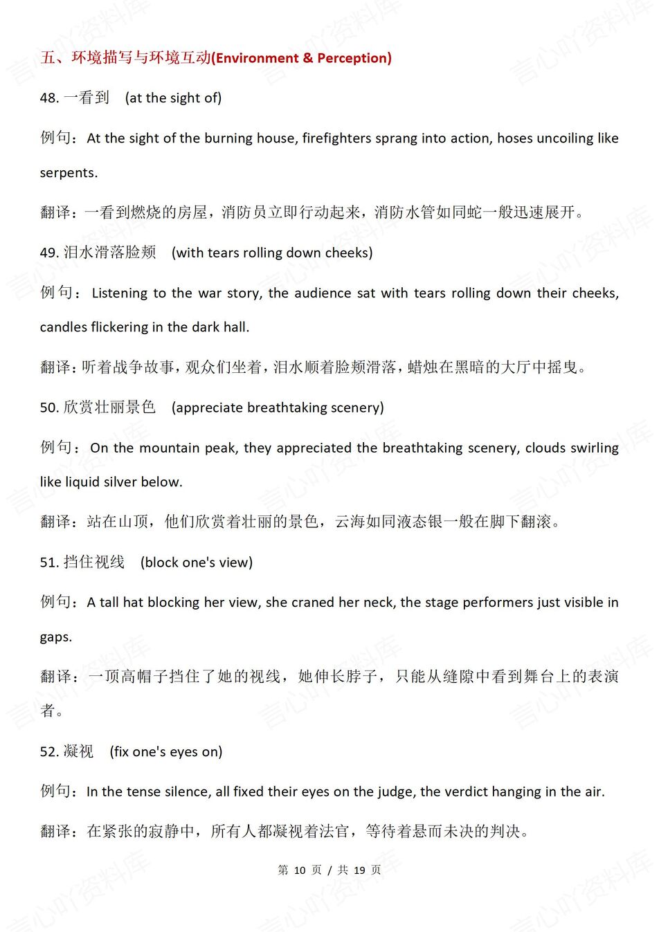 高中英语-读后续写100个常用短语集锦高考读后续写专项插图高中英语4