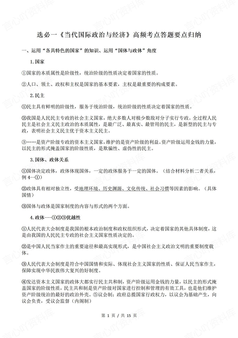 高中政治-选必一高频考点要点归纳《当代国际政治与经济》-言心吖资料库