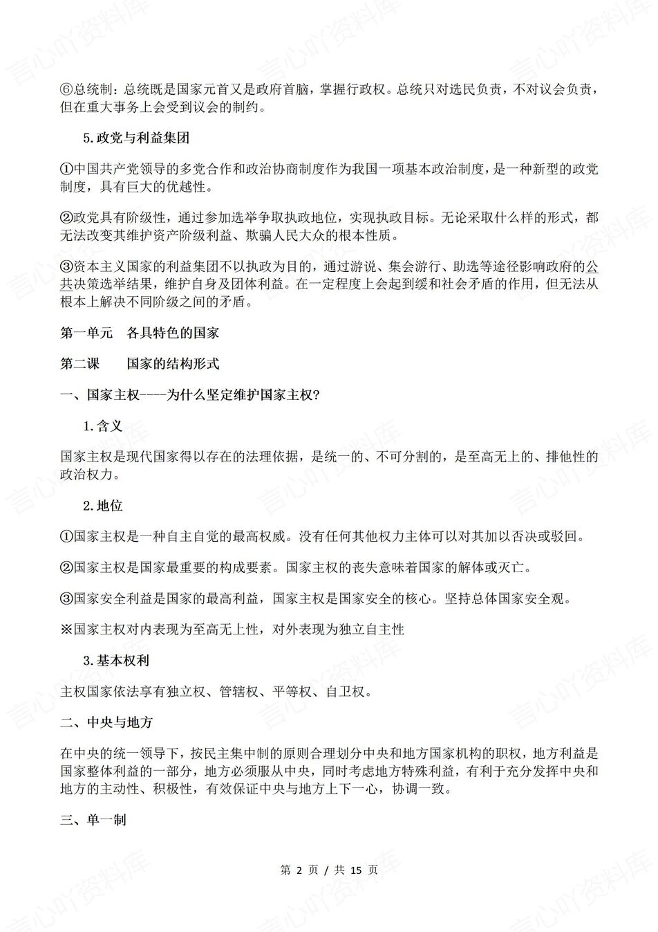 高中政治-选必一高频考点要点归纳《当代国际政治与经济》插图高中政治1