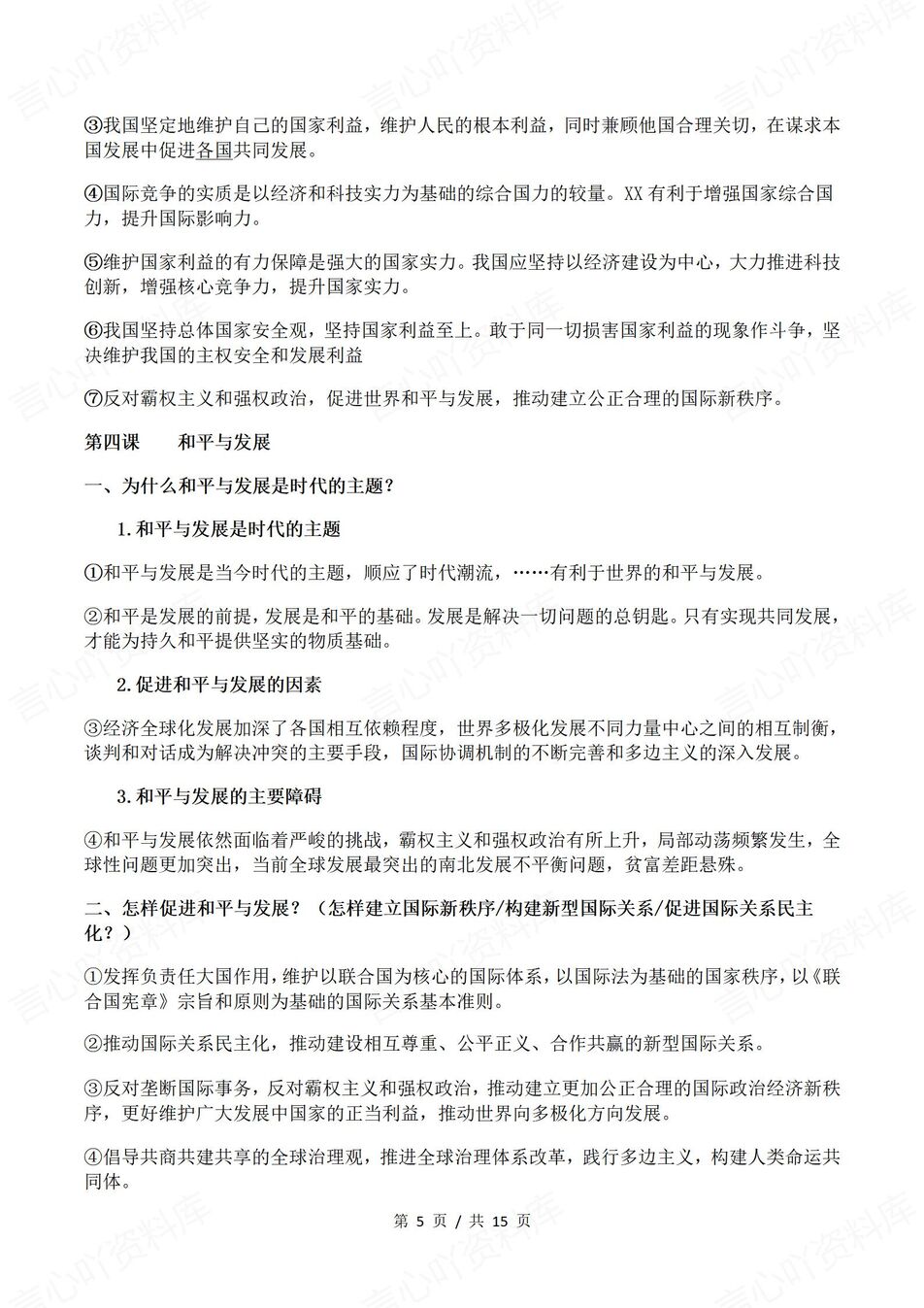 高中政治-选必一高频考点要点归纳《当代国际政治与经济》插图高中政治3