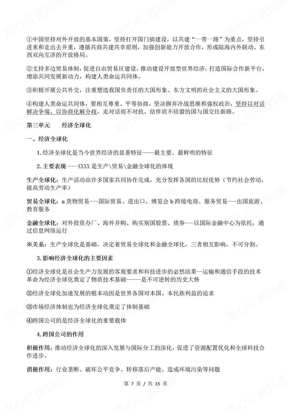 高中政治-选必一高频考点要点归纳《当代国际政治与经济》插图高中政治4