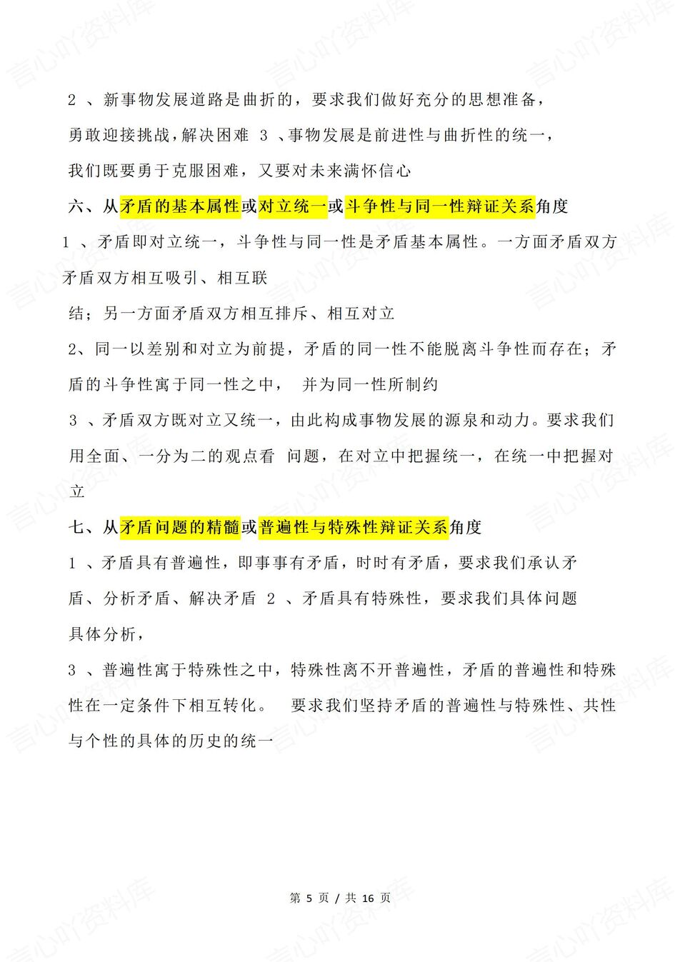 高中政治-必修四非选择题答题模板汇总《哲学与文化》插图高中政治3