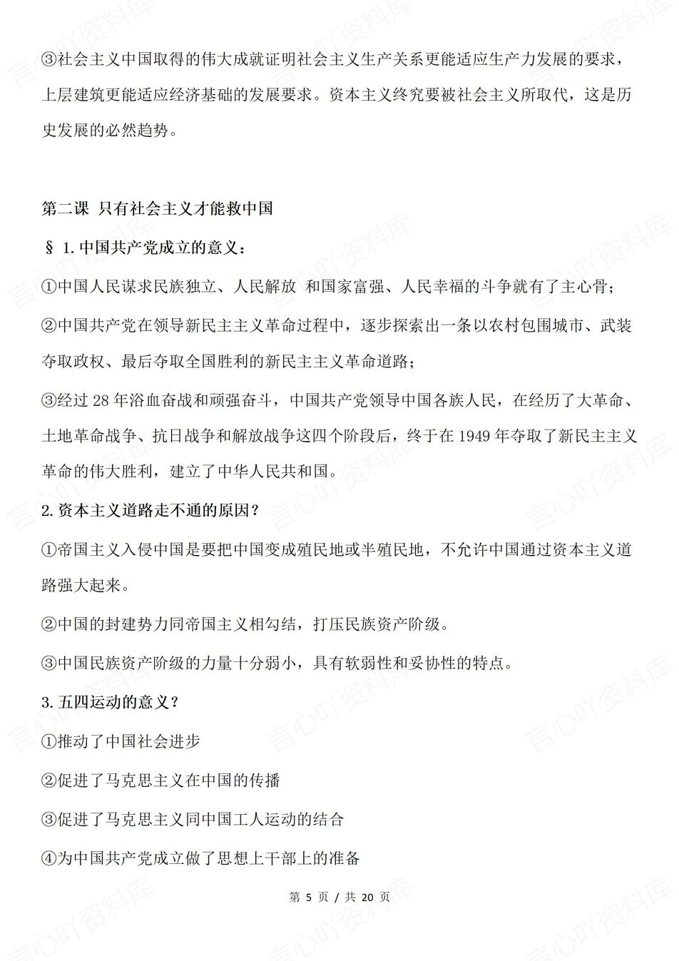 高中政治-必修一分课时知识总结必修1《中特》答题模板插图高中政治4