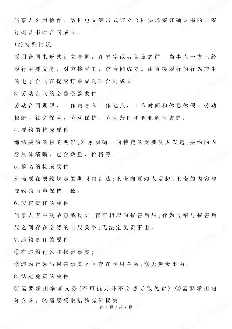 高中政治-选必二7大选必2易混淆考点归纳选必2《法律与生活》（全）插图高中政治2