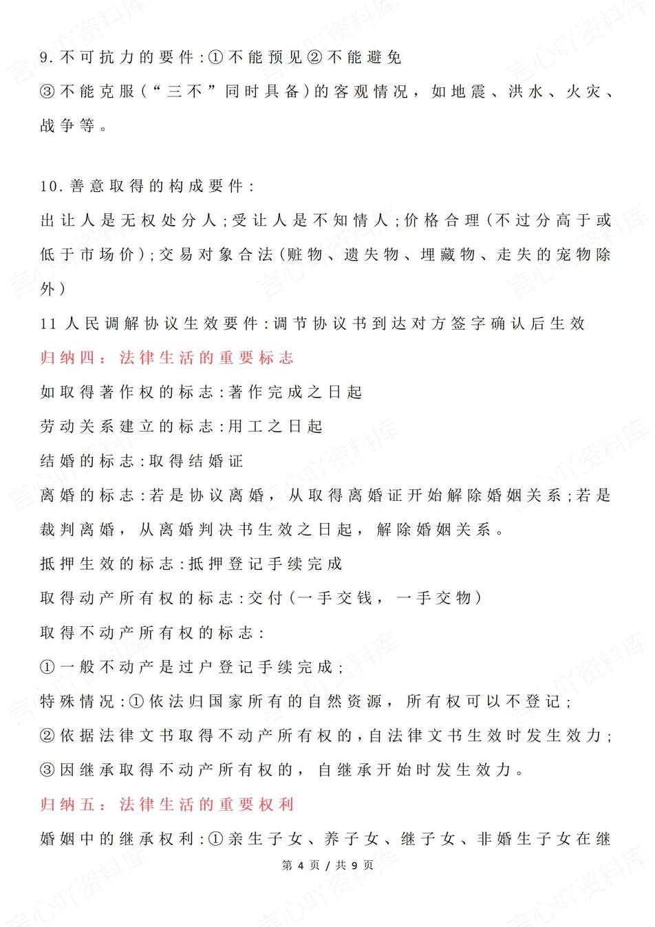 高中政治-选必二7大选必2易混淆考点归纳选必2《法律与生活》（全）插图高中政治3