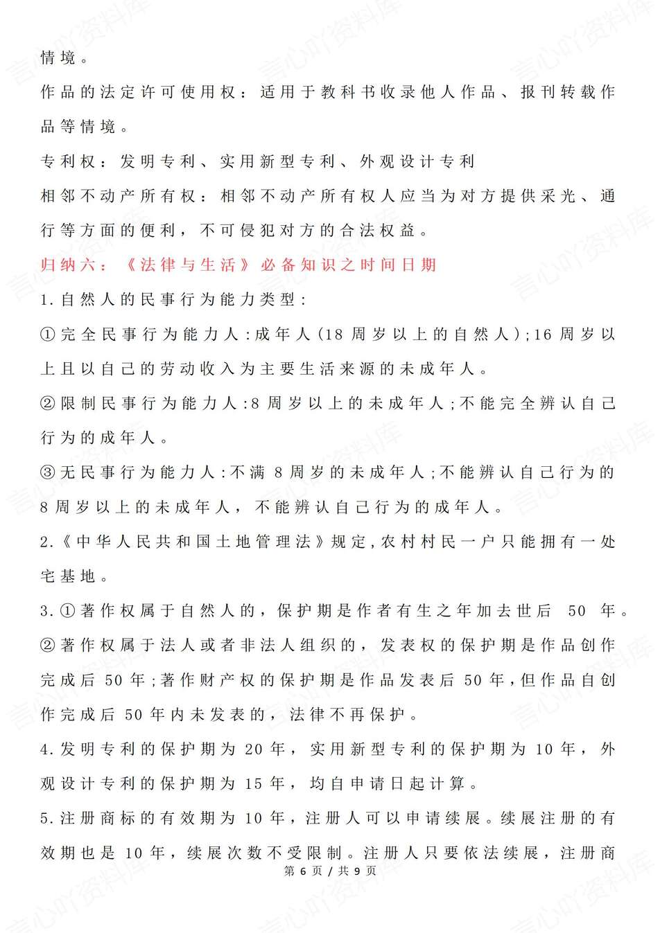 高中政治-选必二7大选必2易混淆考点归纳选必2《法律与生活》（全）插图高中政治5