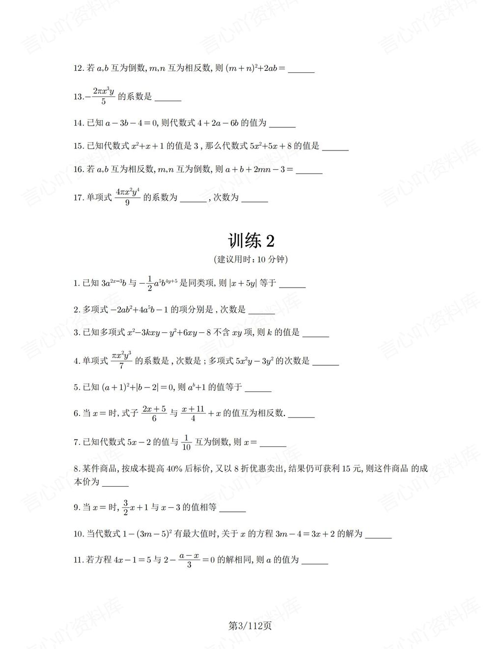 高中数学-计算专项含答案限时计算训练108组插图高中数学1