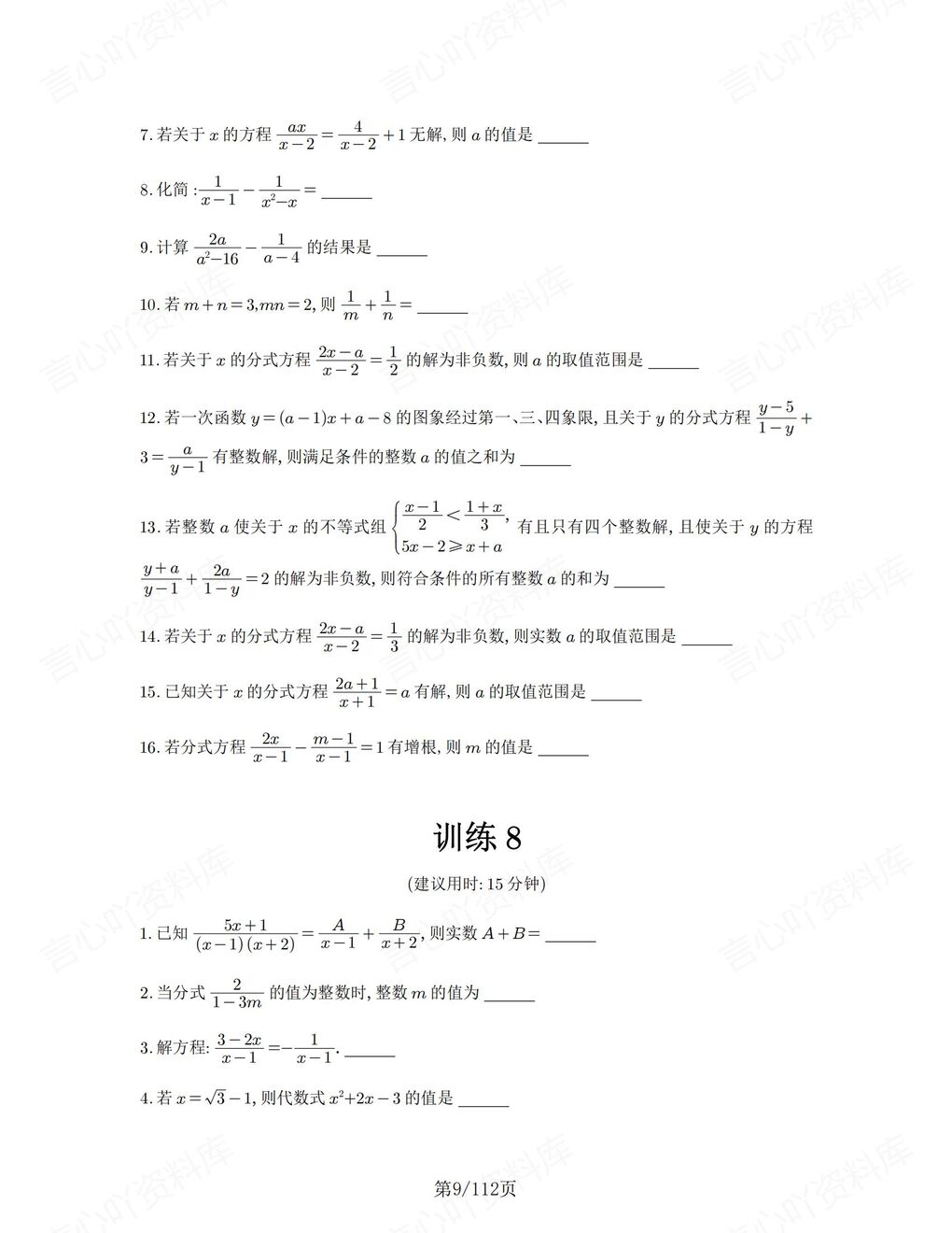 高中数学-计算专项含答案限时计算训练108组插图高中数学3
