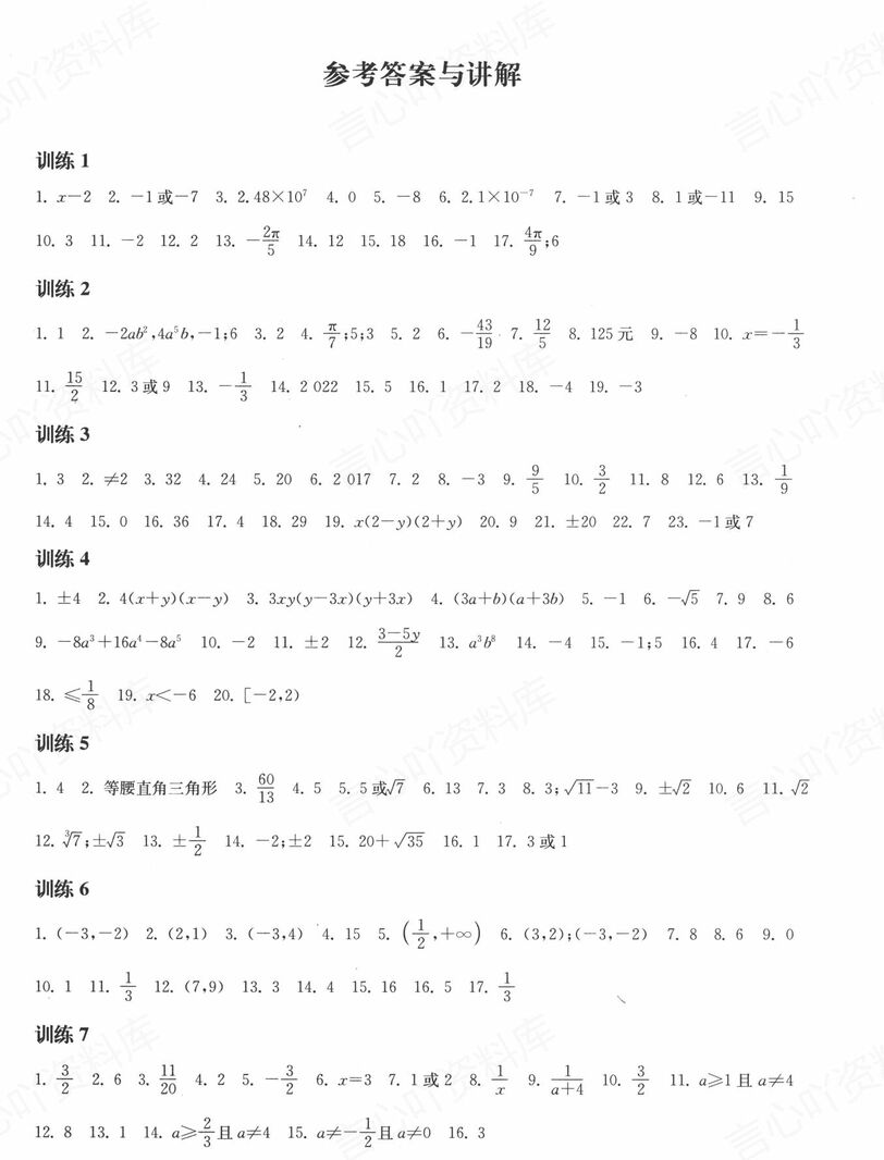 高中数学-计算专项含答案限时计算训练108组插图高中数学5