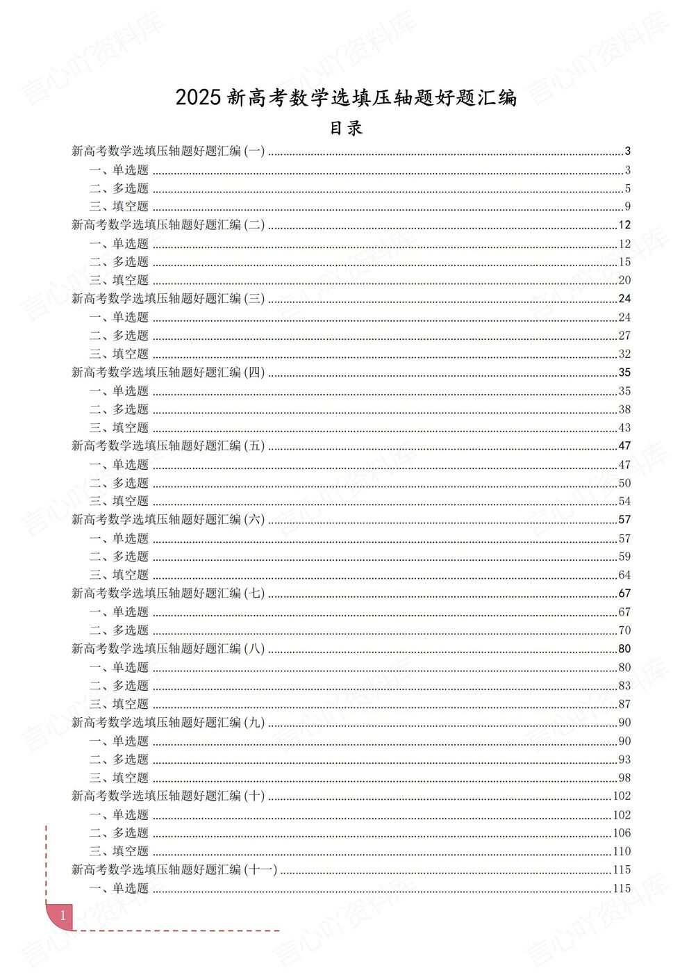 高中数学-选填压轴题高考/模考真题汇编单选/多选/填空题含解析-言心吖资料库
