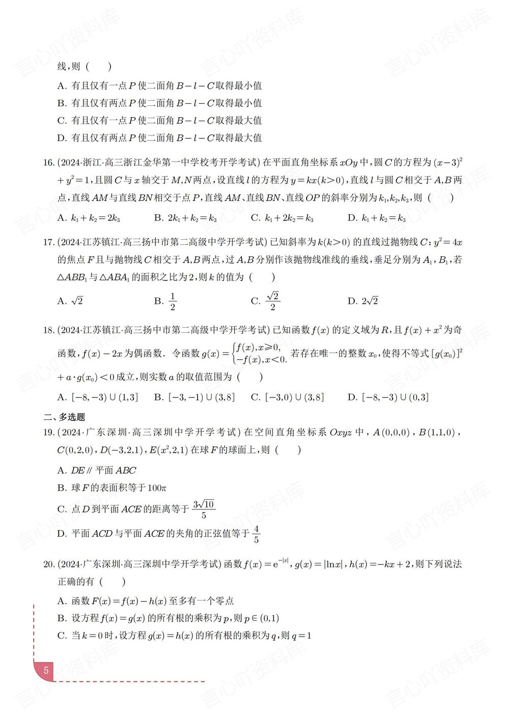 高中数学-选填压轴题高考/模考真题汇编单选/多选/填空题含解析插图高中数学4