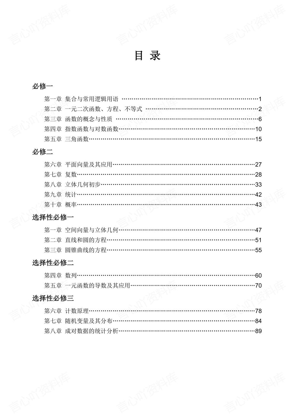 高中数学-高考复习知识梳理例题练习高三回归教材-言心吖资料库