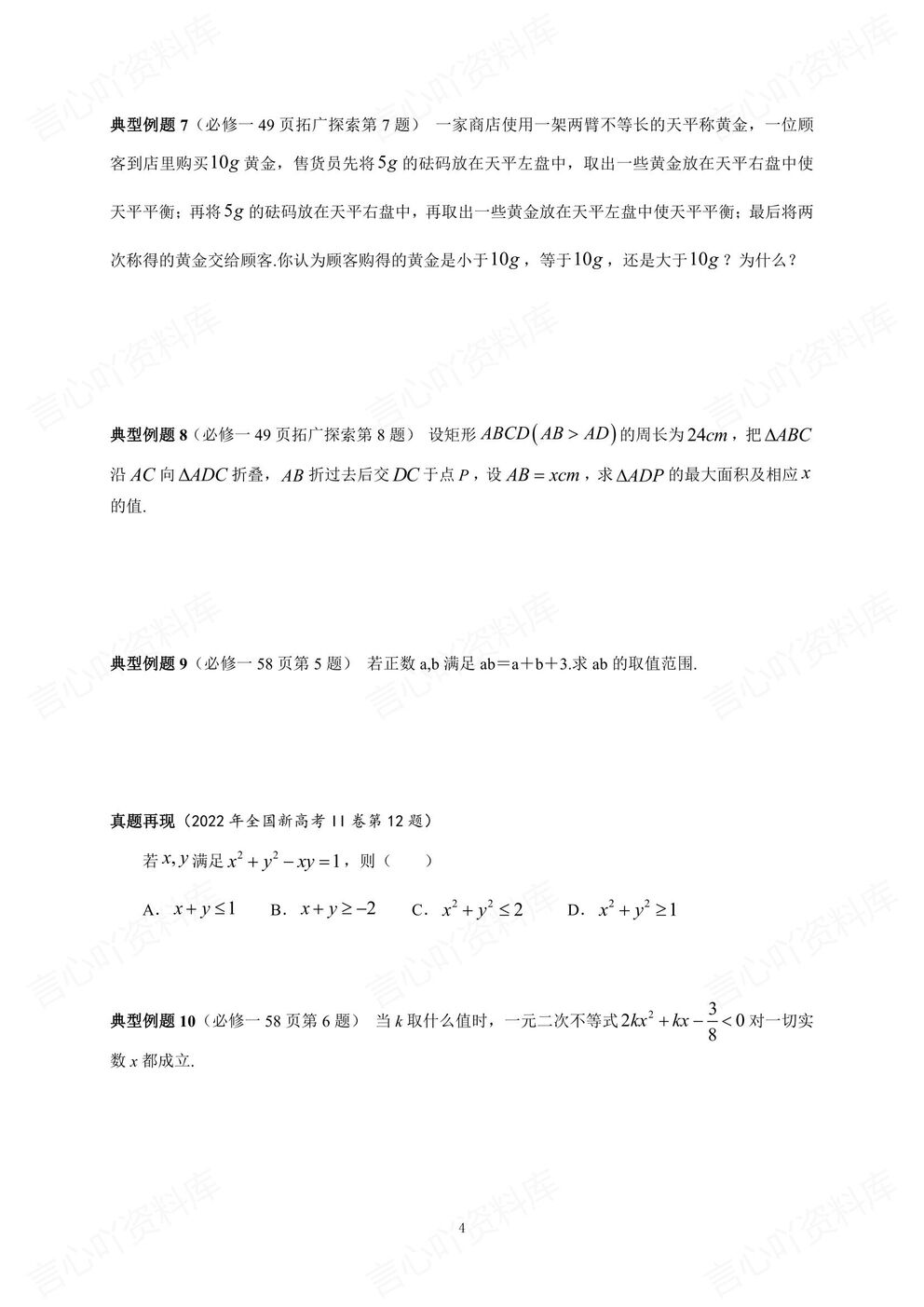 高中数学-高考复习知识梳理例题练习高三回归教材插图高中数学4