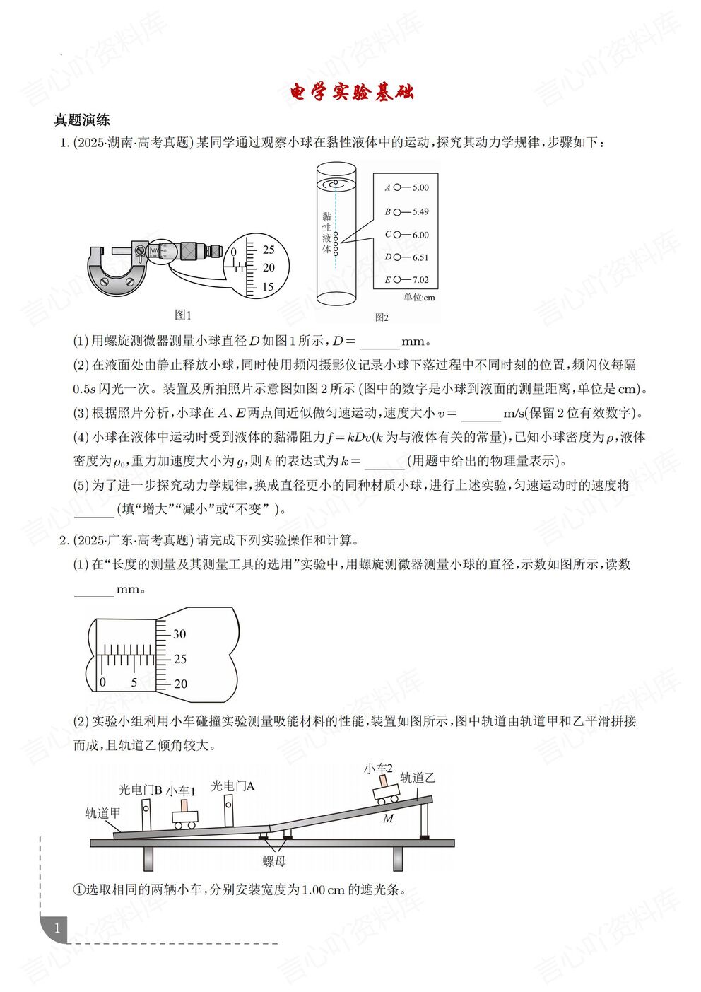 高中物理-电学实验真题模拟题专项训练高考电学实验基础专项含解析-言心吖资料库
