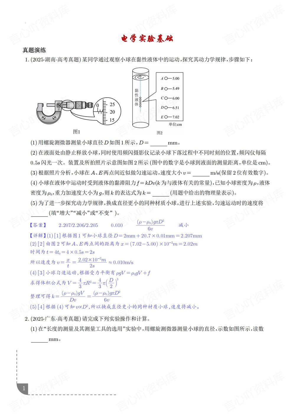 高中物理-电学实验真题模拟题专项训练高考电学实验基础专项含解析插图高中物理5