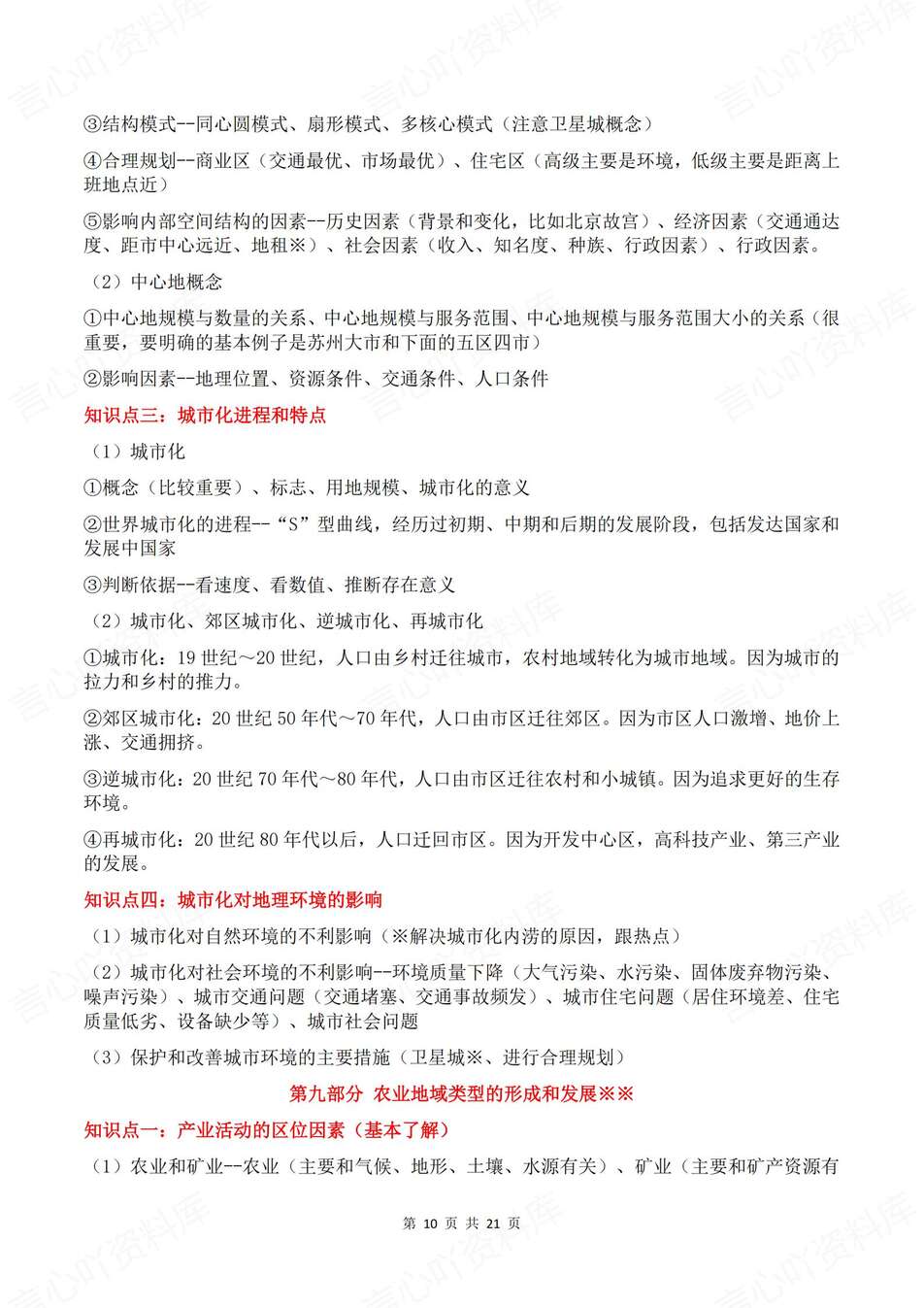 高中地理-高考复习15专项重要知识点梳理汇总高考知识汇总插图高中地理5