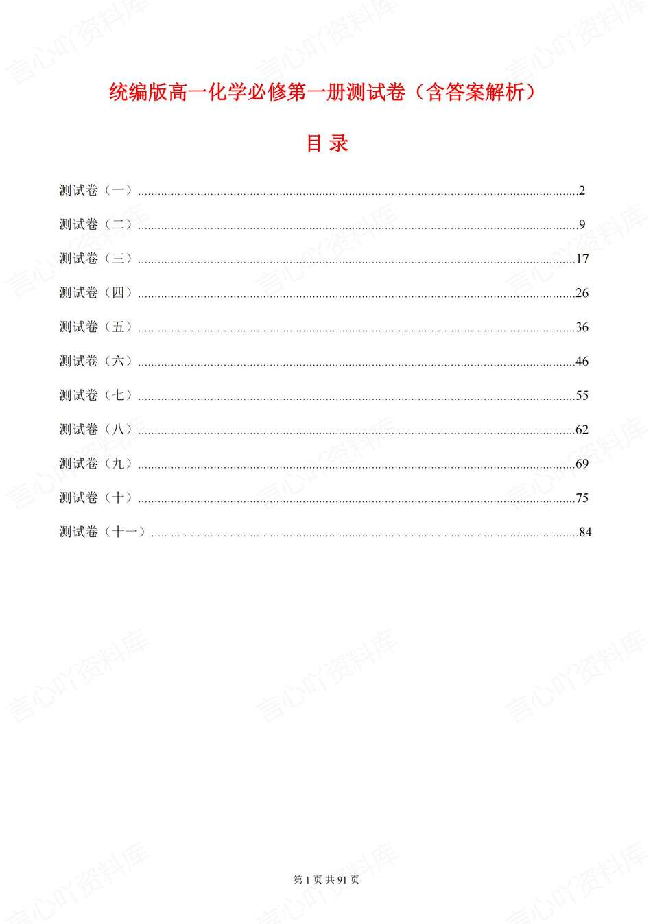 高中化学-必修一11套综合训练试卷含解析人教版分册练习-言心吖资料库