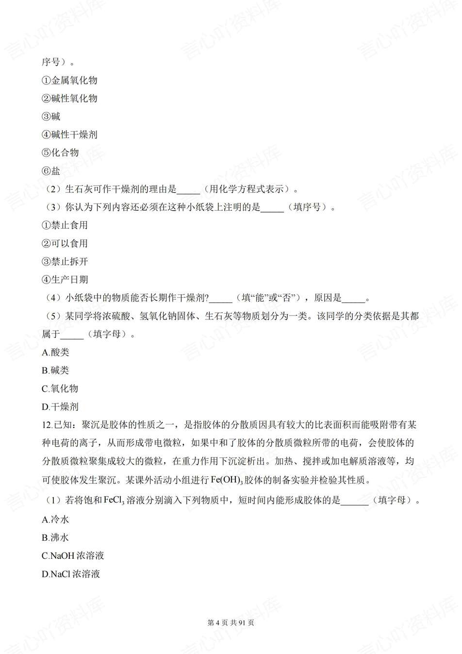 高中化学-必修一11套综合训练试卷含解析人教版分册练习插图高中化学3
