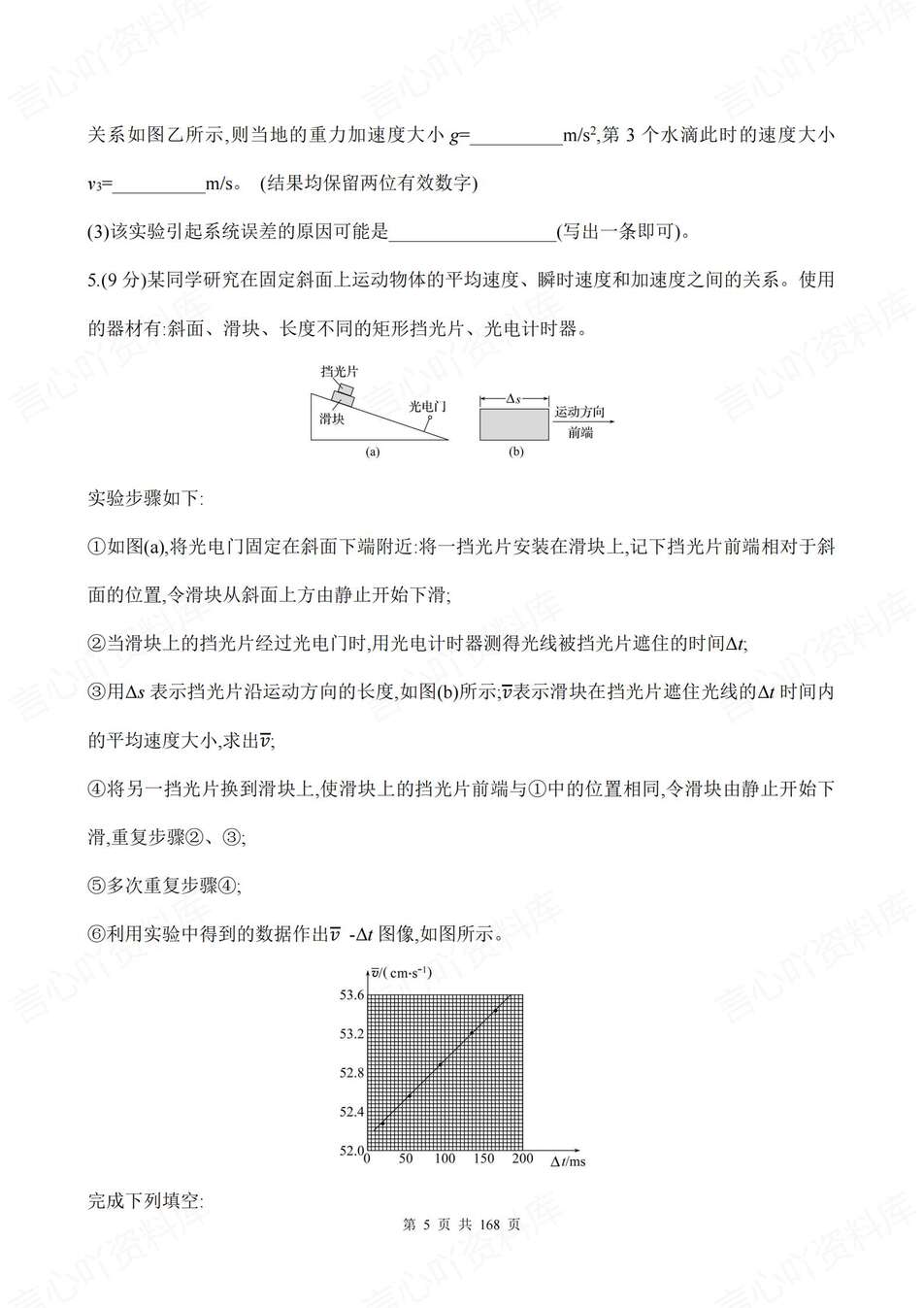 高中物理-实验题练习19大实验题练习含解析高考专题训练插图高中物理4