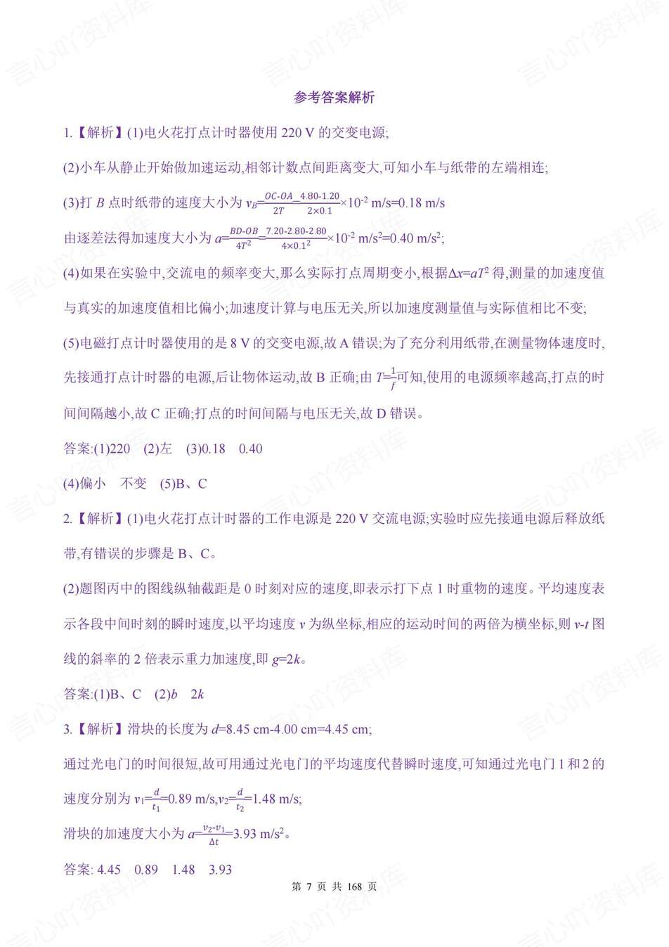 高中物理-实验题练习19大实验题练习含解析高考专题训练插图高中物理5