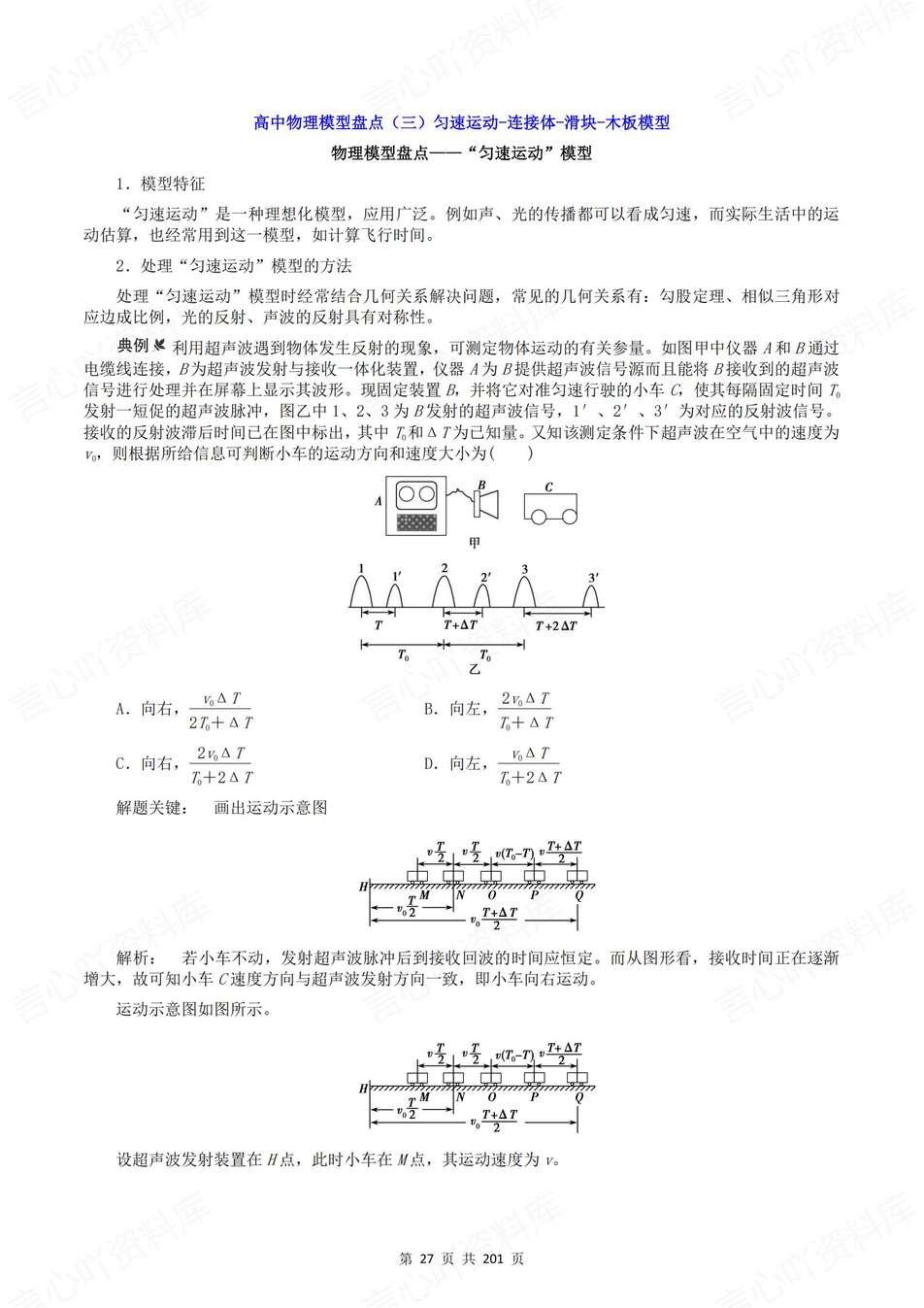 高中物理-重点模型14大物理模型知识汇总专项复习归纳插图高中物理4