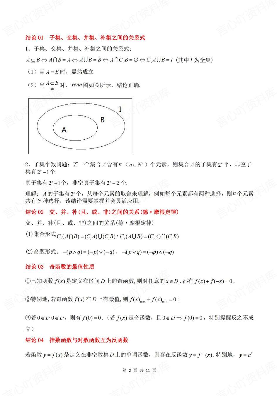 高中数学-二级结论17个重要结论汇总专题知识复习（全）插图高中数学1