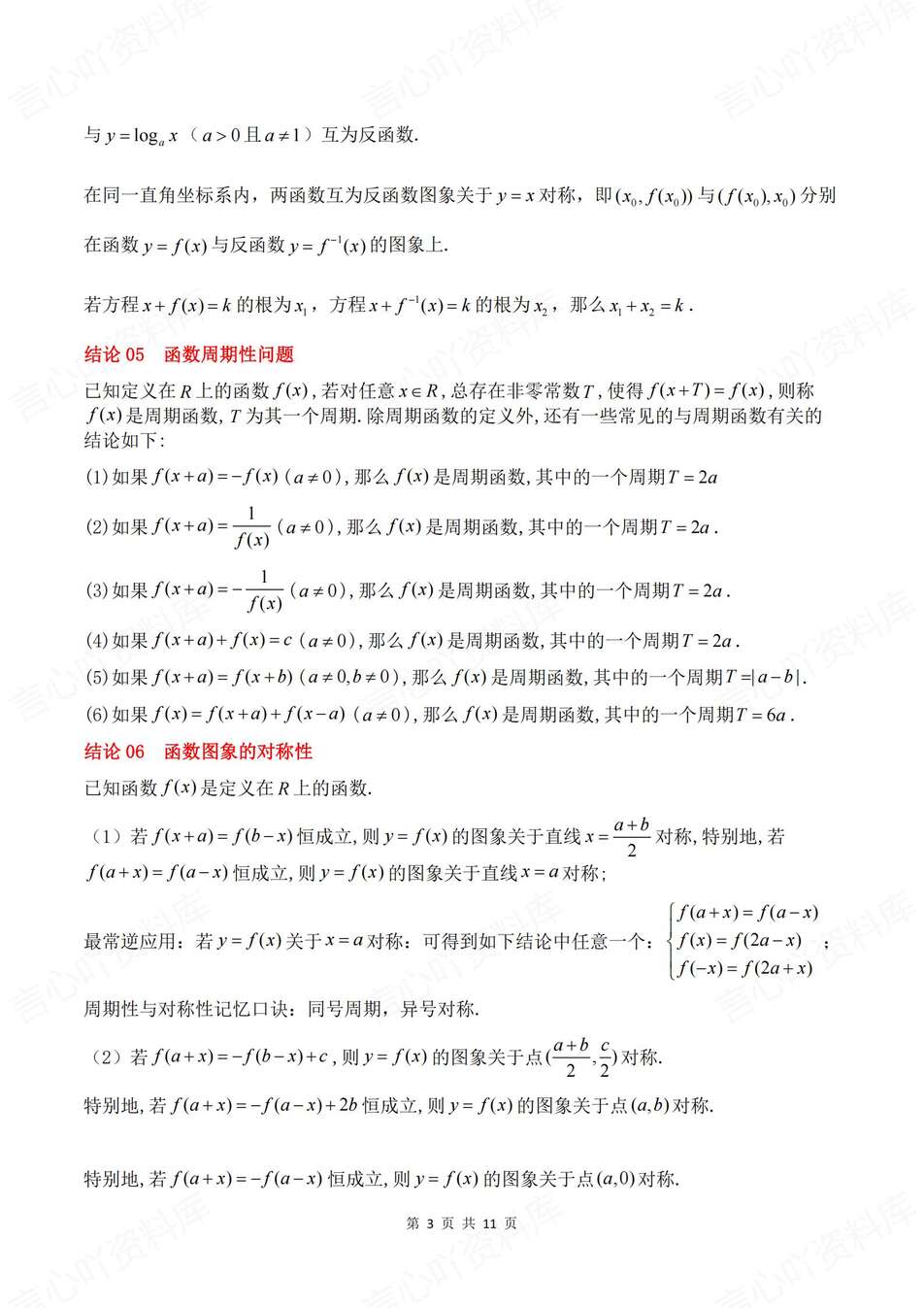 高中数学-二级结论17个重要结论汇总专题知识复习（全）插图高中数学2