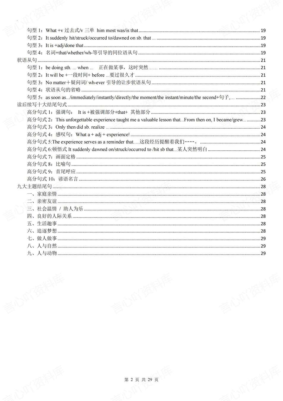 高中英语-读后续写10大语法万能句式句型汇总专题知识总结插图高中英语1