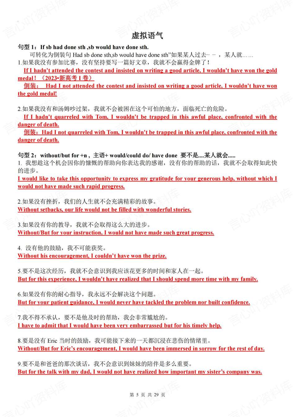 高中英语-读后续写10大语法万能句式句型汇总专题知识总结插图高中英语4