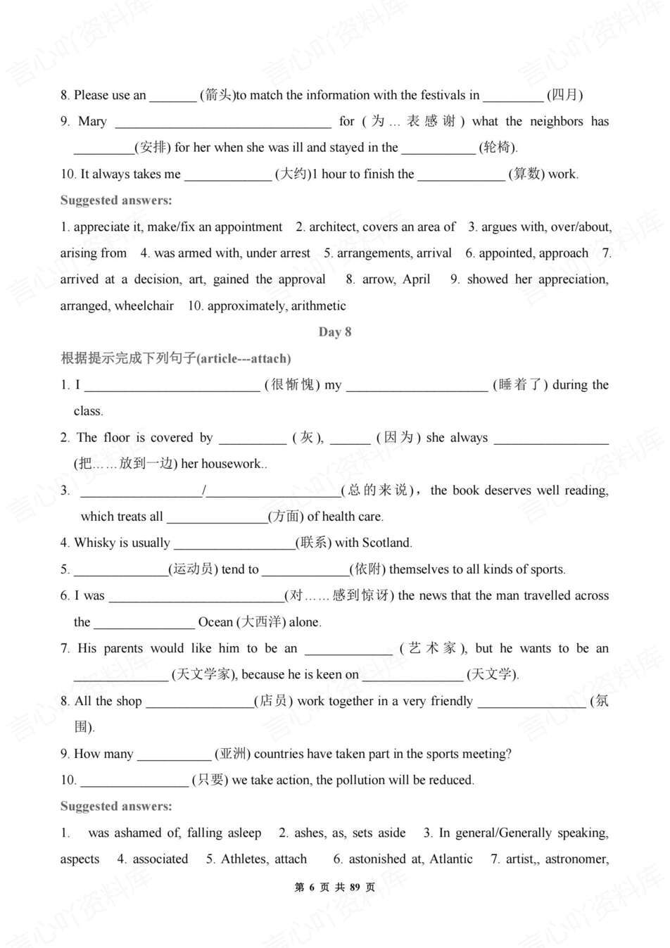 高中英语-3500词高考课标3500词100天训练专项必备训练插图高中英语5