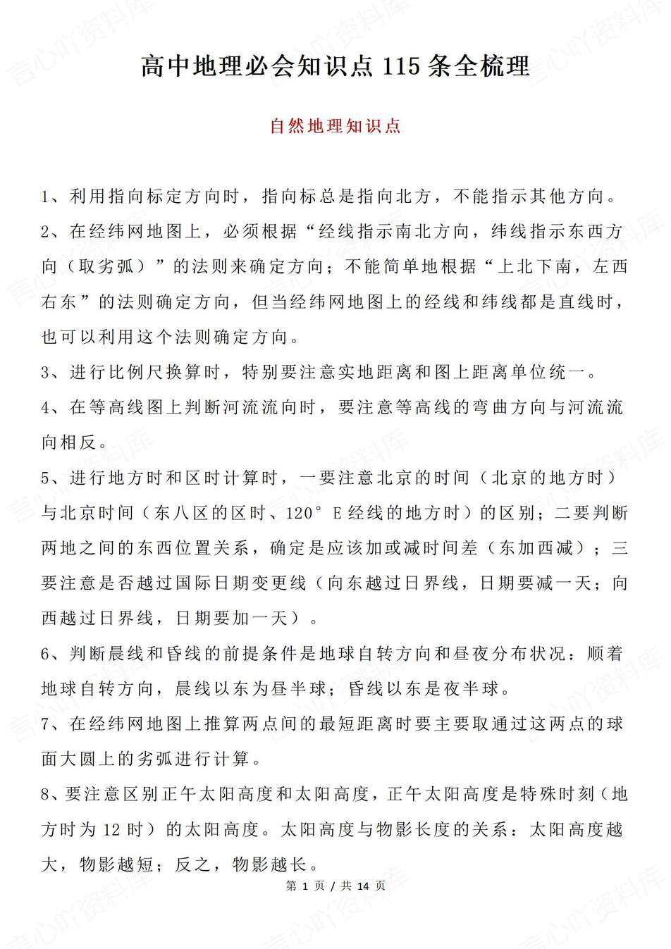 高中政治-高考主观题题型归纳及答题方法技巧归纳-言心吖资料库