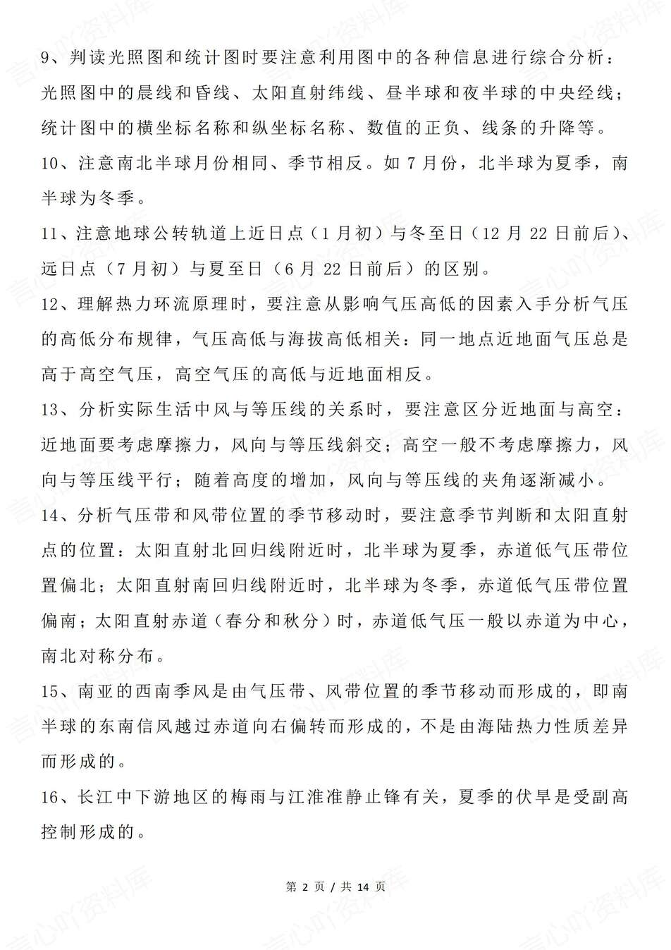 高中地理-精简重点115条精炼汇总专项复习梳理自然/人文/可持续发展插图高中地理1