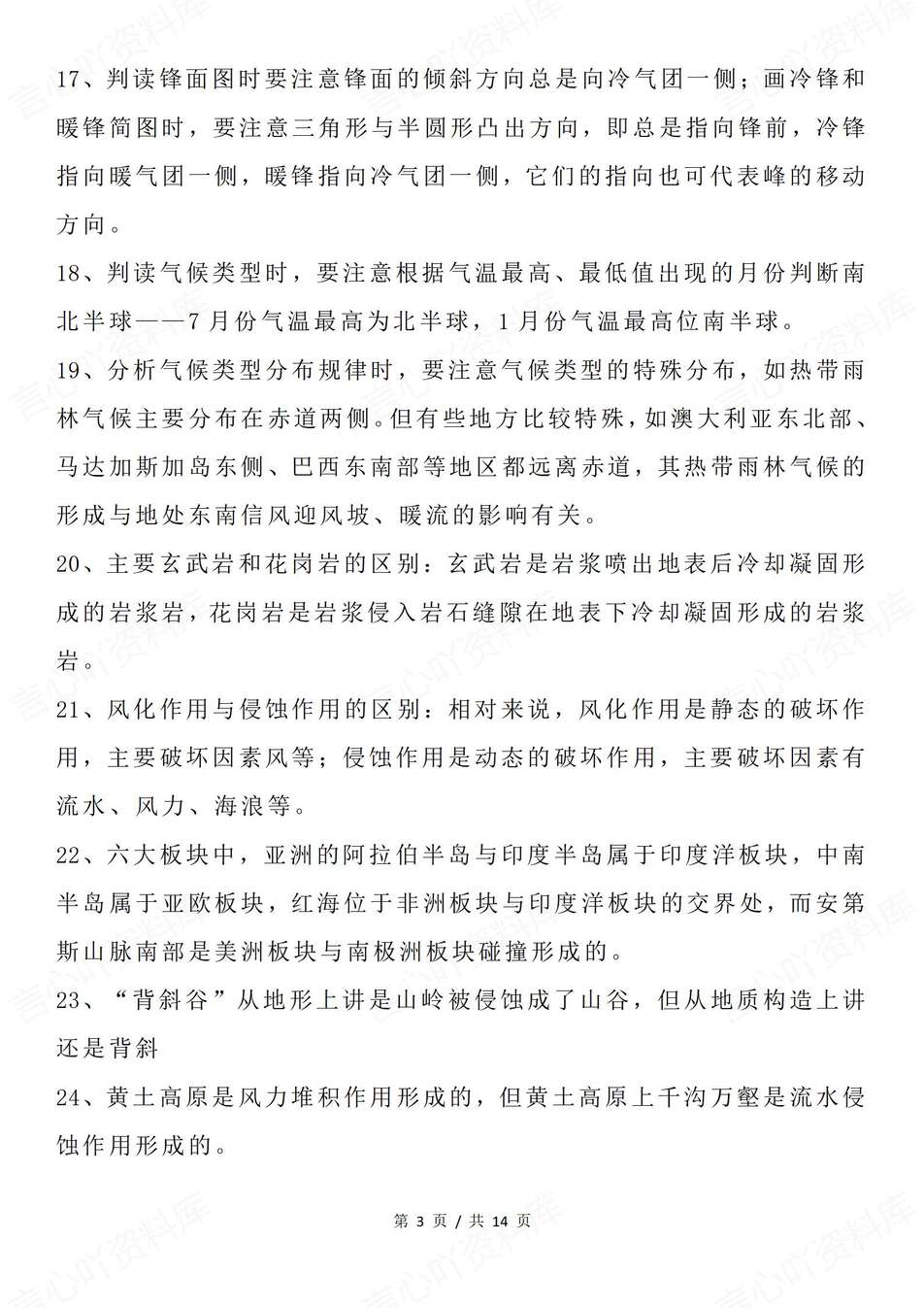 高中政治-高考主观题题型归纳及答题方法技巧归纳插图高中政治2