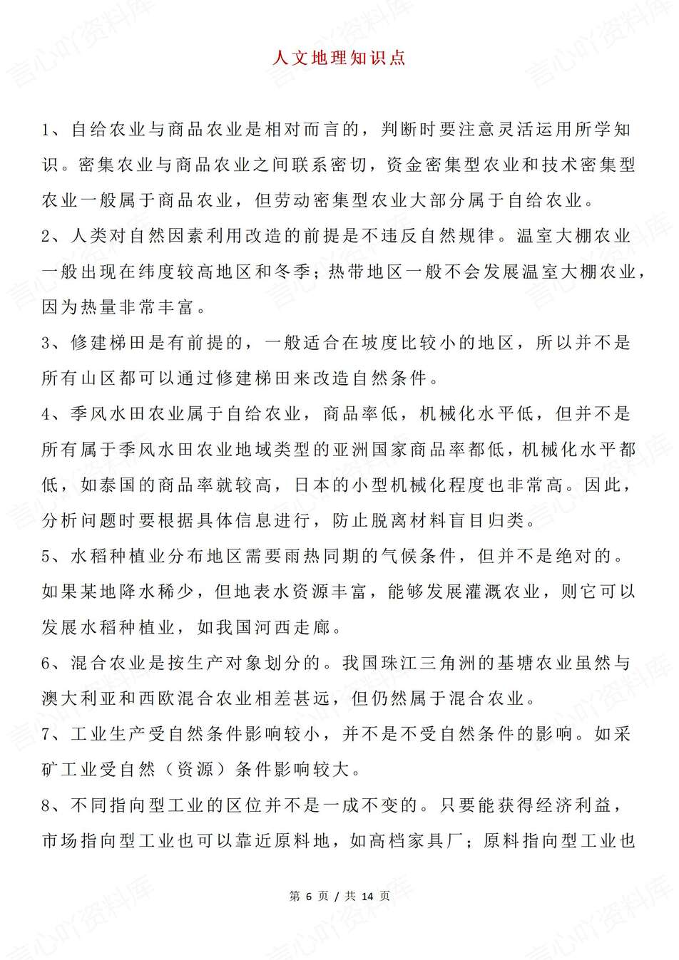 高中政治-高考主观题题型归纳及答题方法技巧归纳插图高中政治3