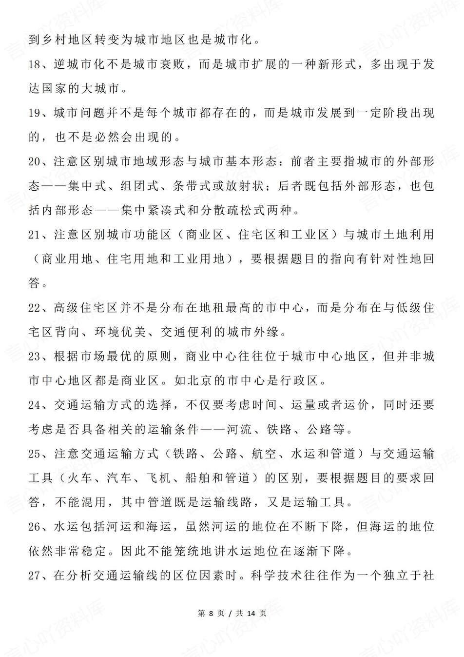 高中地理-精简重点115条精炼汇总专项复习梳理自然/人文/可持续发展插图高中地理5