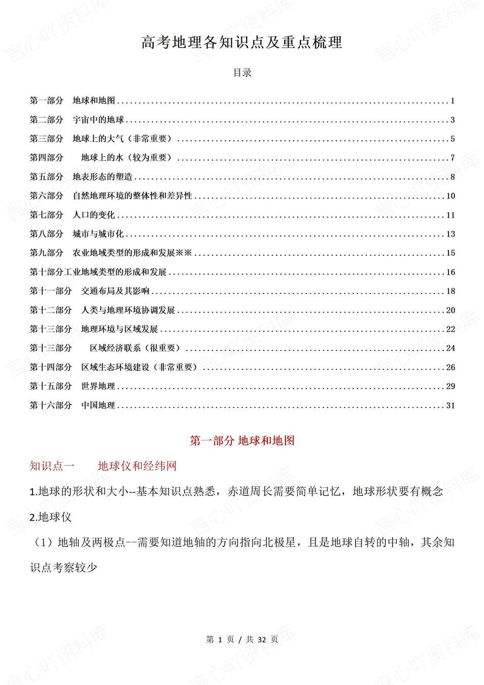 高中地理-高考复习16部分专题知识总结专项复习归纳-言心吖资料库