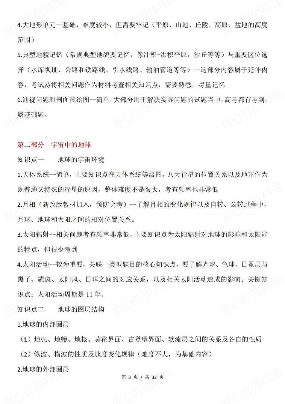 高中地理-高考复习16部分专题知识总结专项复习归纳插图高中地理2