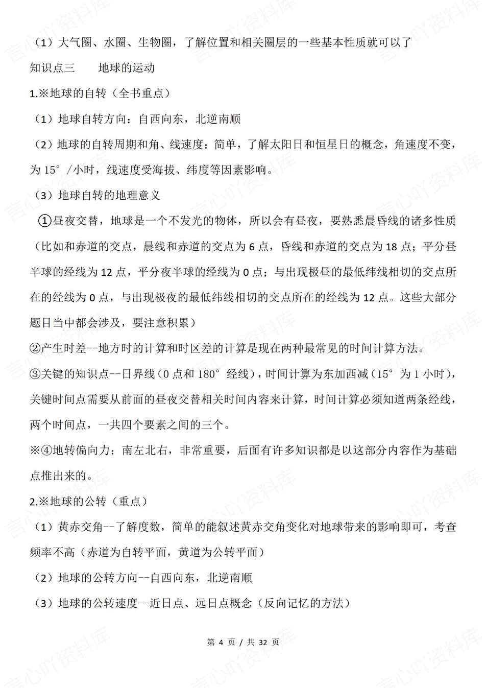高中地理-高考复习16部分专题知识总结专项复习归纳插图高中地理3